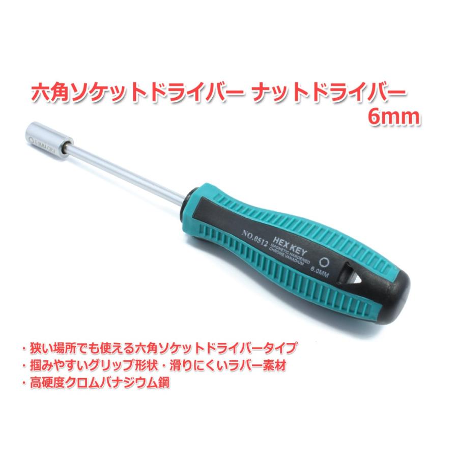 六角ソケットドライバー ナットドライバー 6mm : NFJストア ヤフー