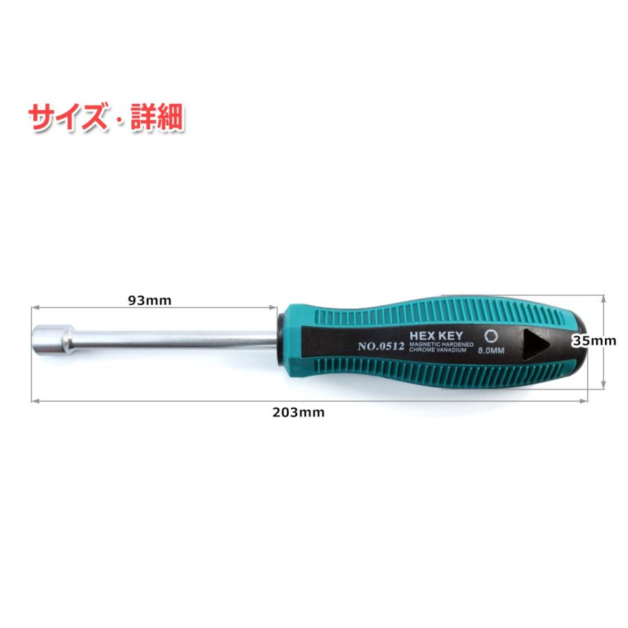 六角ソケットドライバー ナットドライバー 芯深タイプ 8mm(M5) : NFJ