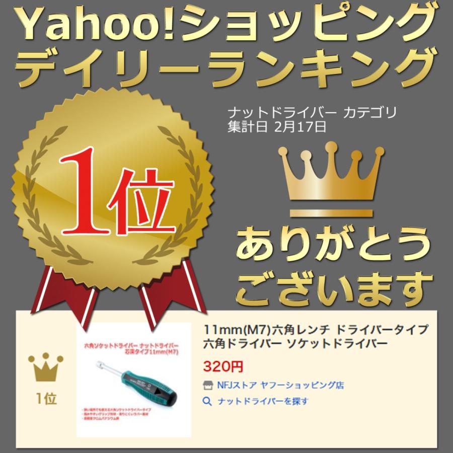 11mm(M7)六角レンチ ドライバータイプ 六角ドライバー ソケット