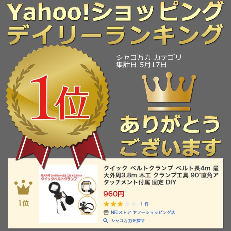 クイック ベルトクランプ ベルト長4m 最大外周3.8m 木工 クランプ工具 90°直角アタッチメント付属 固定 DIY | ブランド登録なし | 04