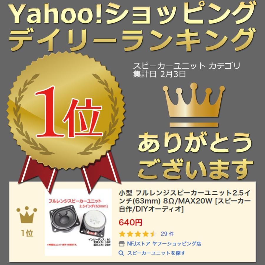 小型 フルレンジスピーカーユニット2.5インチ(63mm) 8Ω/MAX20W
