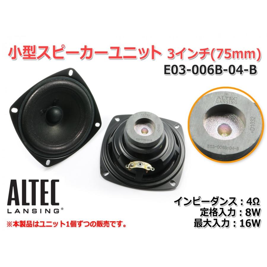 ALTEC LANSING 3インチ(75mm) ダブルマグネットスピーカーユニット 4Ω/8W [スピーカー自作/DIYオーディオ]｜nfj