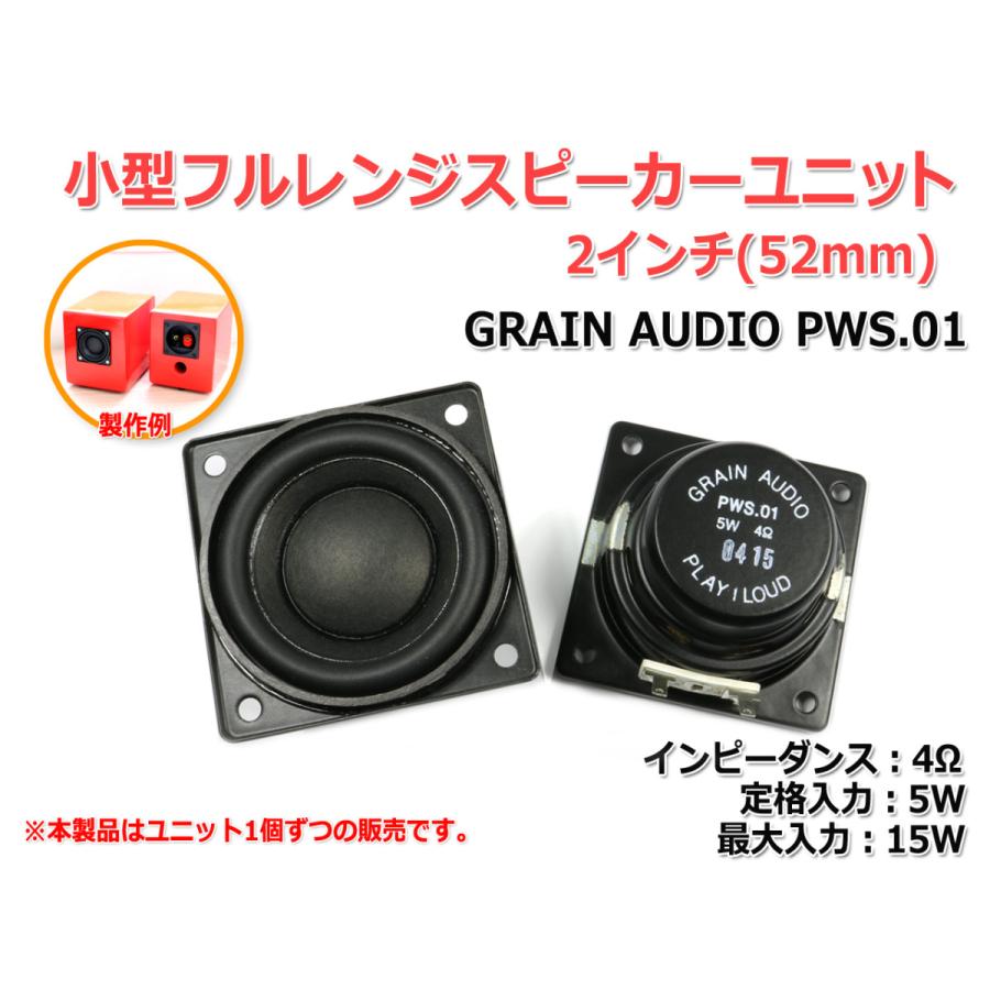 GRAIN AUDIO 小型フルレンジスピーカーユニット2インチ(52mm) 4Ω/MAX15W [スピーカー自作/DIYオーディオ]｜nfj