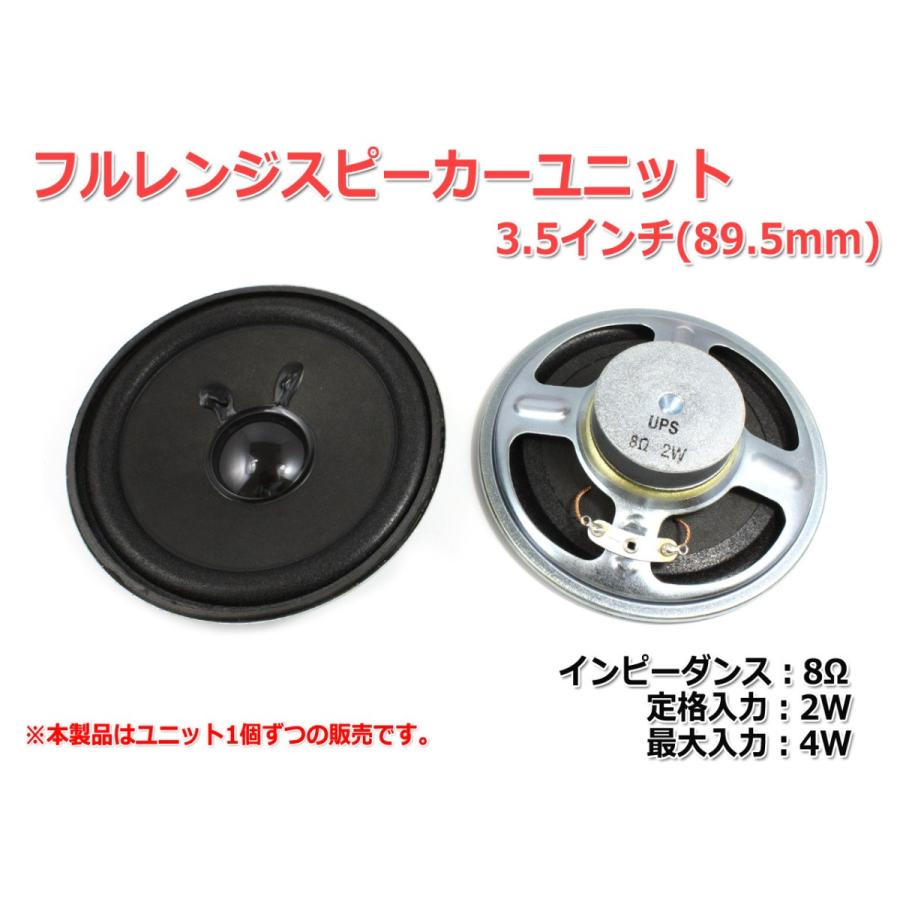 フルレンジスピーカーユニット3.5インチ(89.5mm) 8Ω/MAX4W [スピーカー