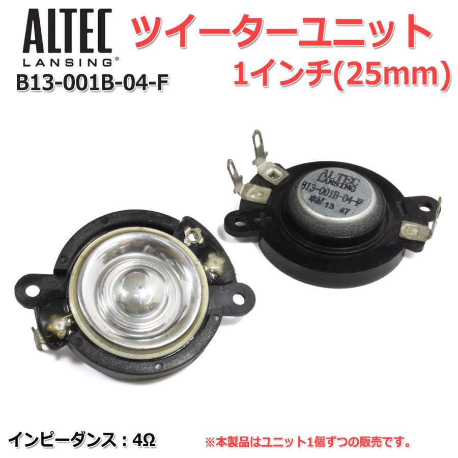 超希少＆超レア ALTEC LANSING B13-001B-04-F ツイーターユニット 1インチ(25mm) 4Ω フェロフルード[スピーカー自作/DIYオーディオ]在庫僅少｜nfj