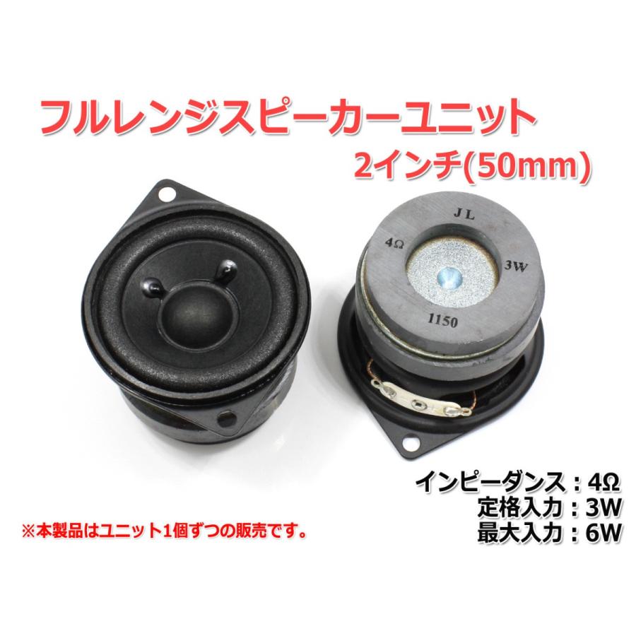 フルレンジスピーカーユニット2インチ(50mm) 4Ω/MAX6W フルレンジスピーカーユニット2インチ(50mm) 4Ω/MAX6W