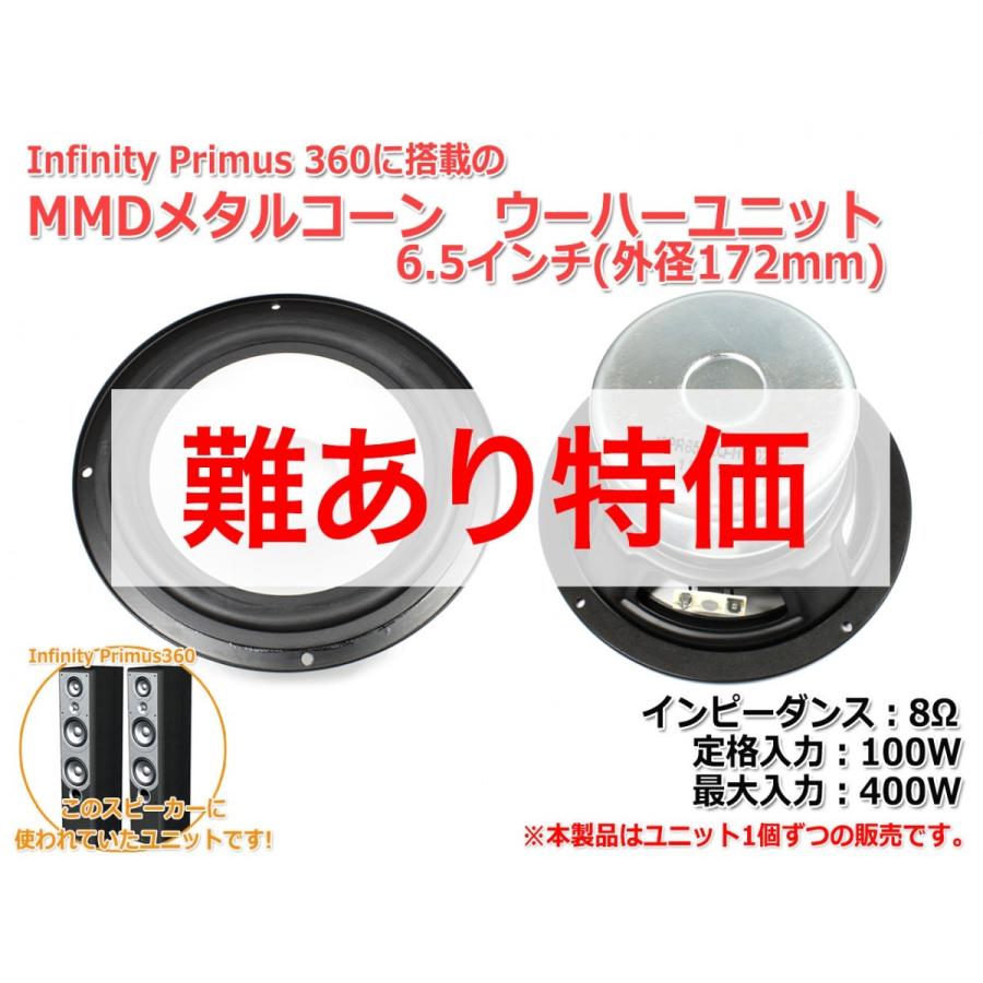 Infinity Primus 360 ウーハーユニット 16PR85BZQ-HW02 6.5 Infinity Primus 360 ウーハーユニット 16PR85BZQ-HW02 6.5