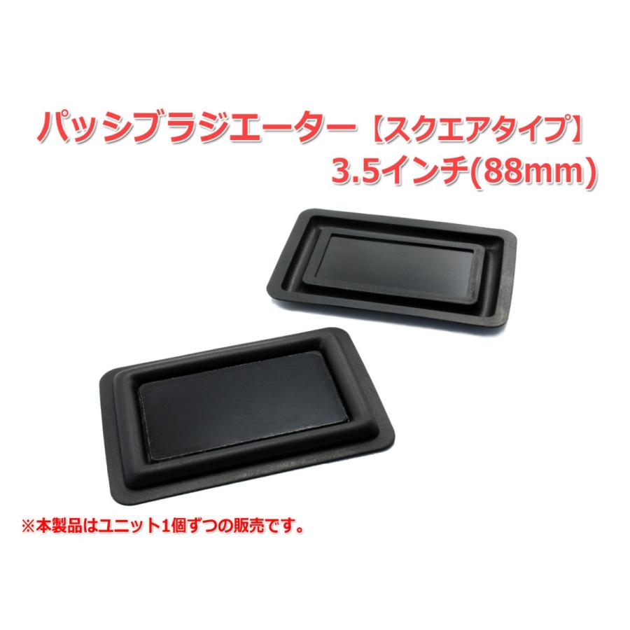 レア!3.5インチ(88mm)パッシブラジエーター スクエアタイプ レア!3.5インチ(88mm)パッシブラジエーター スクエアタイプ