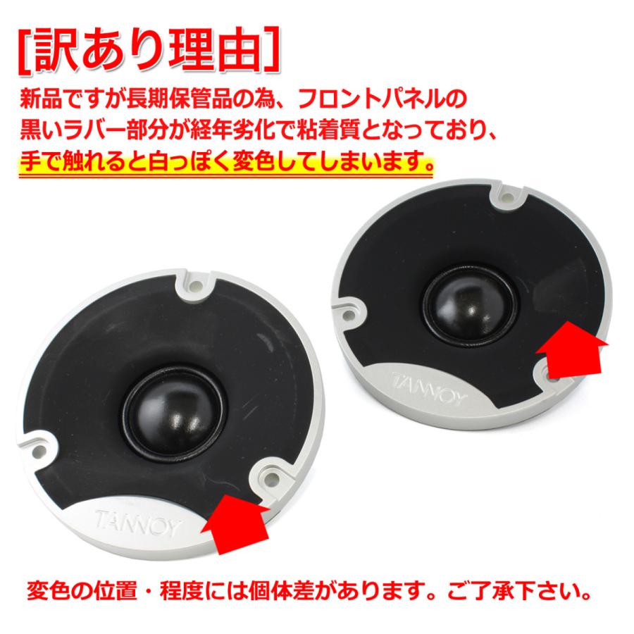 訳あり]TANNOY Mercuryシリーズ ソフトドームツイーターユニット