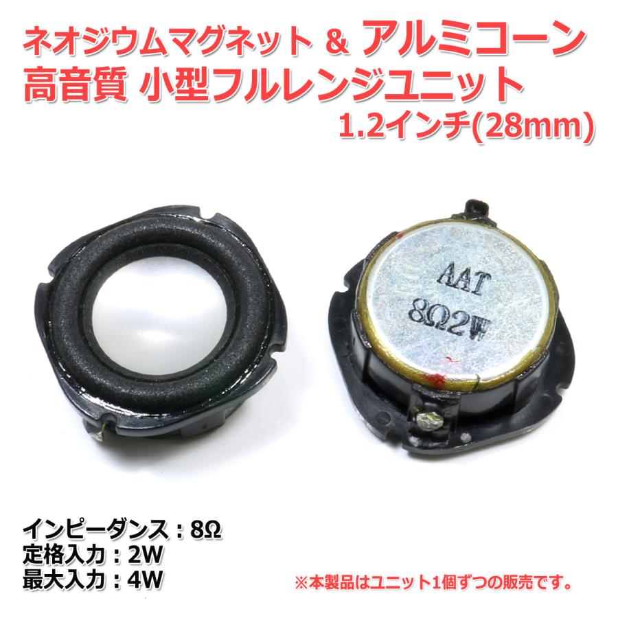ネオジウムマグネット&アルミコーン 高音質 小型フルレンジ ネオジウムマグネット&アルミコーン 高音質 小型フルレンジ