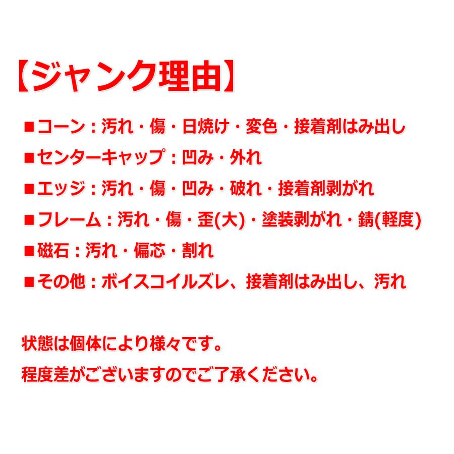 ジャンク][訳あり特価]10インチ〜12インチ 大口径ウーハー ガチャ