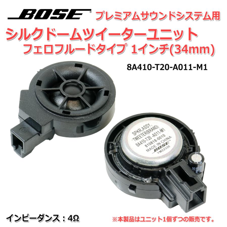 BOSE プレミアムサウンドシステム ツイーター 8A410-T20-A011-M1 BOSE プレミアムサウンドシステム ツイーター 8A410-T20-A011-M1