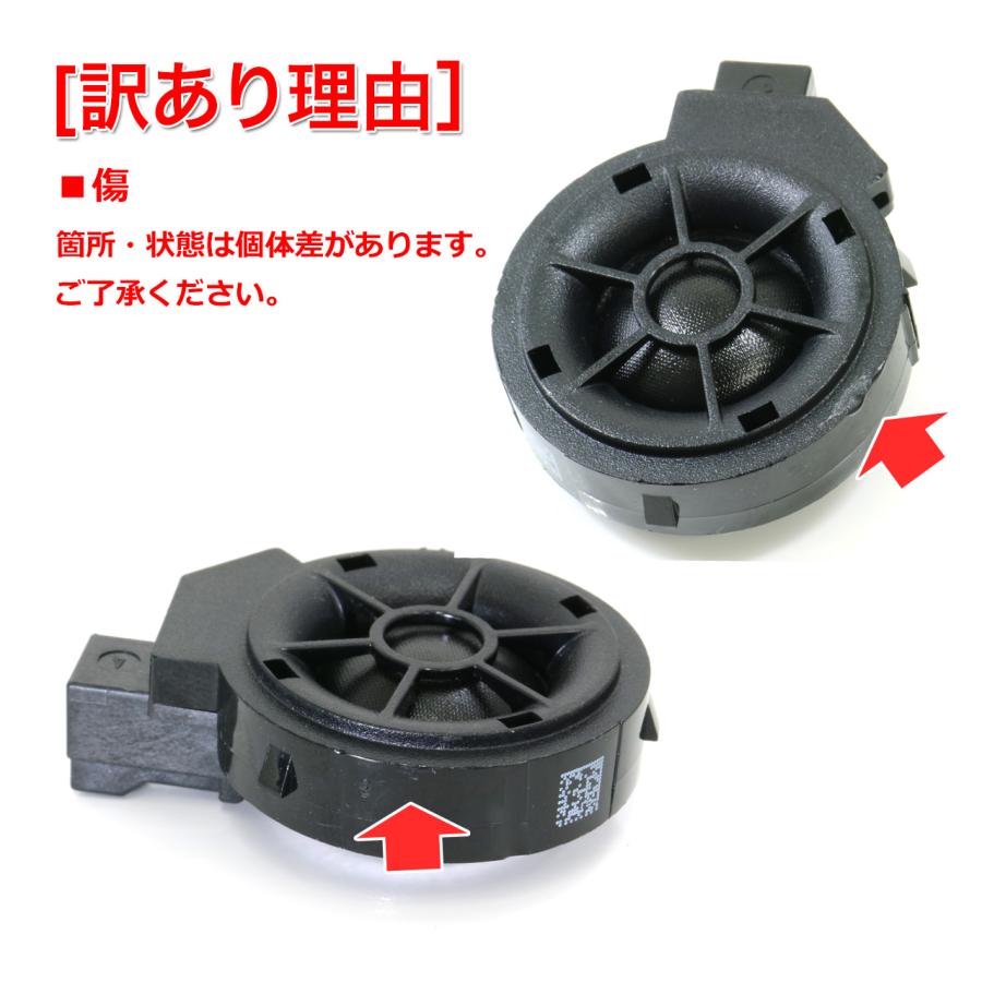 訳あり特価】BOSE プレミアムサウンドシステム ツイーター 8A410-T20