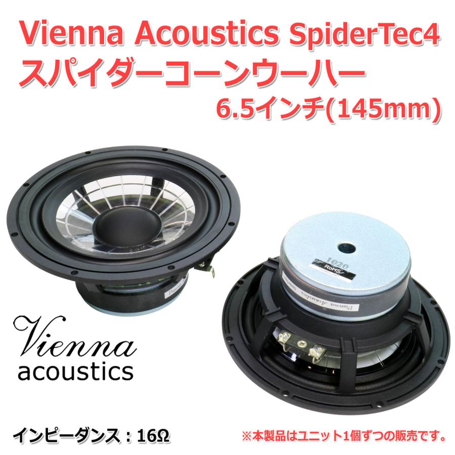Vienna Acoustics ウィーンアコースティクス Spider Tec4 6.5インチ