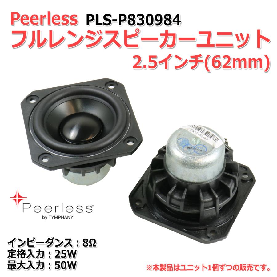 Peerless PLS-P830984 フルレンジスピーカーユニット2.5インチ Peerless PLS-P830984 フルレンジスピーカーユニット2.5インチ
