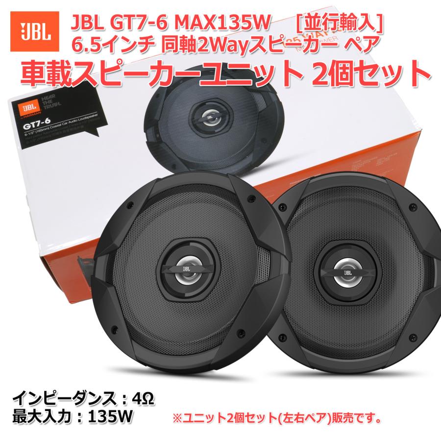 HARMAN JBL GT7-6 MAX 135W 車載用 6.5インチ 同軸 2Way HARMAN JBL GT7-6 MAX 135W 車載用 6.5インチ 同軸 2Way