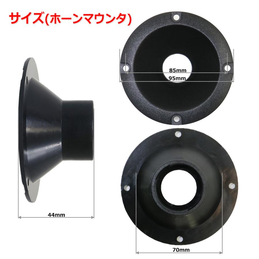 80020048 メタルドーム ツイーター ドライバー ホーン マウンタ付 1