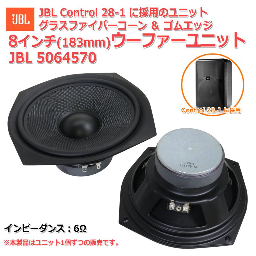 JBL 5064570 Control 28-1 に採用ユニット ファイバーコーン＆高
