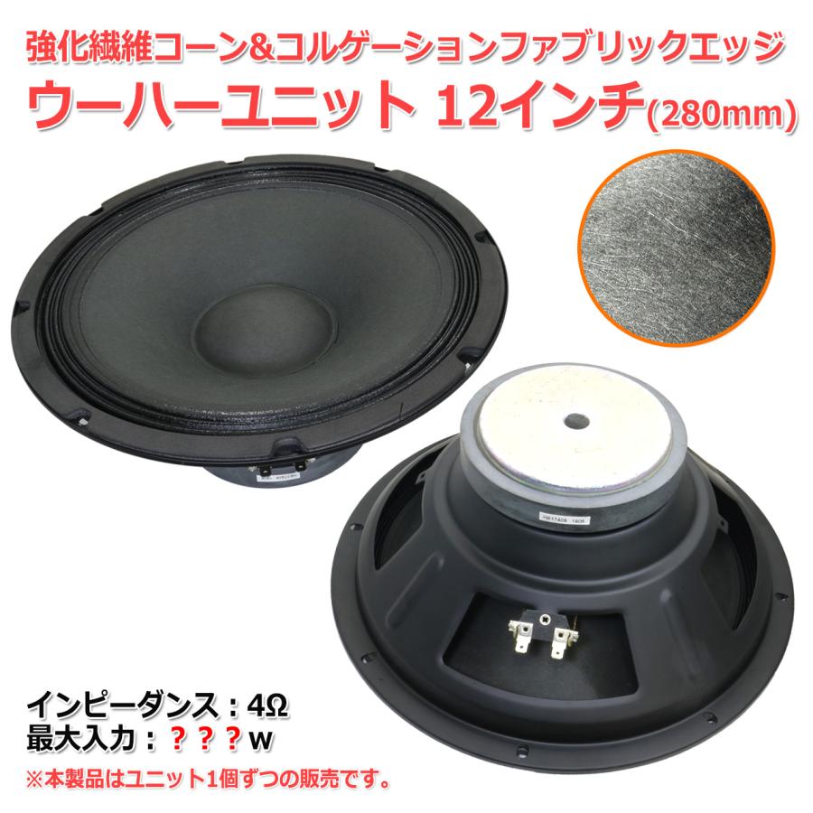 12インチ(280mm)大口径 強化繊維コーン ＆ コルゲーション
