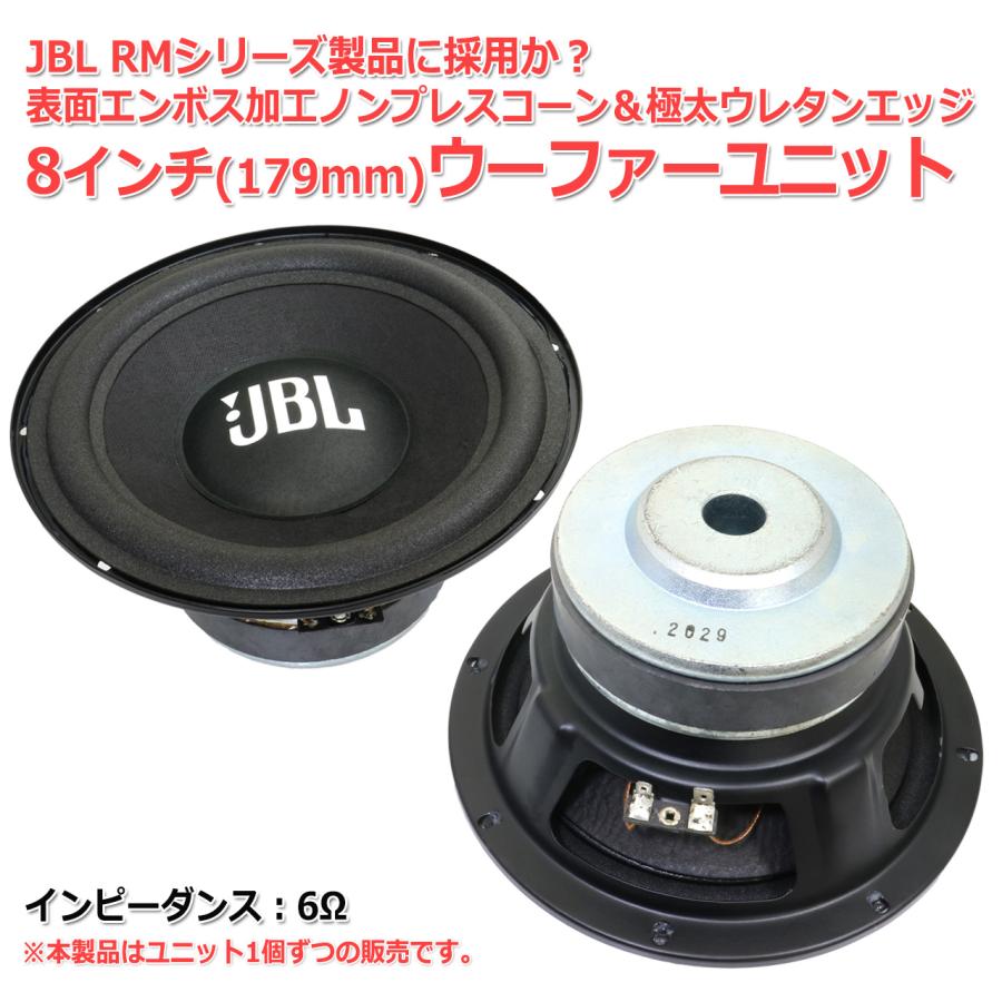 JBL RMシリーズに採用か 重量級 ノンプレスコーン＆極太ウレタンエッジ