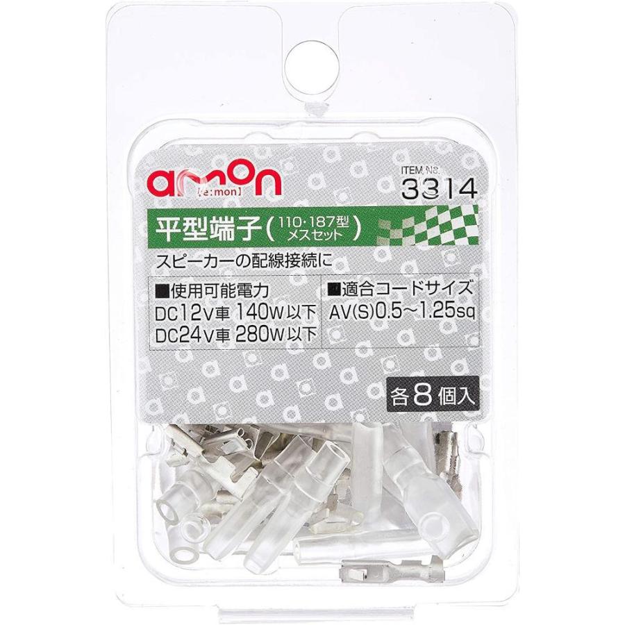 最高の品質の エーモン Amon 平型端子 メスセット スピーカー用 110 187型 Av S 0 5 1 25sq 各8個入 3314 Spa Rumba Fr