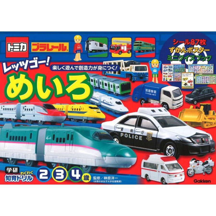 トミカ プラレール レッツゴー めいろ 2 3 4歳 学研わくわく知育ドリル 超合金 ロボット Fincalashigueras Com