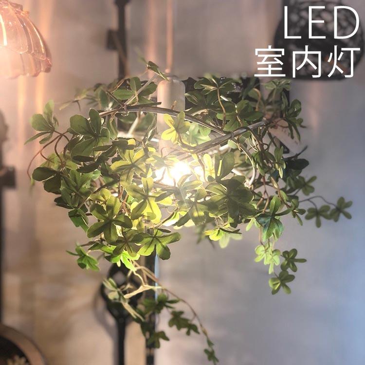 照明 天井照明 リビング照明 グリーン フェイクグリーン Led 引掛シーリング 簡単設置 シーリング 引掛け グリーン おしゃれ Hcs1001 ナチュラルガーデンハウス 通販 Yahoo ショッピング