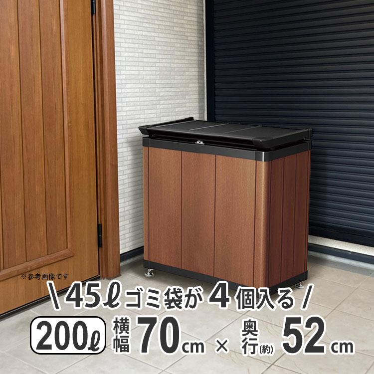ゴミ箱 ダストボックス 屋外 おしゃれ 木目調 外用 アルミ 腐らない 