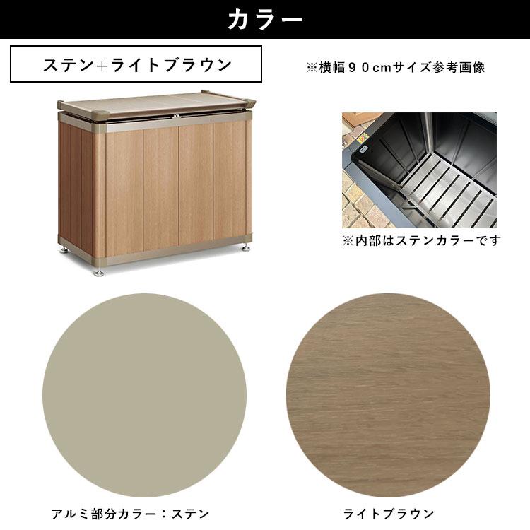 四国化成 ゴミ箱 ダストボックス 屋外 おしゃれ 木目調 外用 アルミ