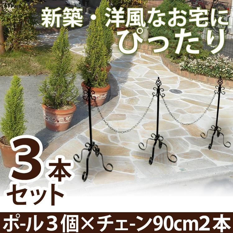 チェーンポール おしゃれ アイアン製 駐車場 クローズゲート 本体3個 チェーン2本 あすつく Hlx300 ナチュラルガーデンハウス 通販 Yahoo ショッピング
