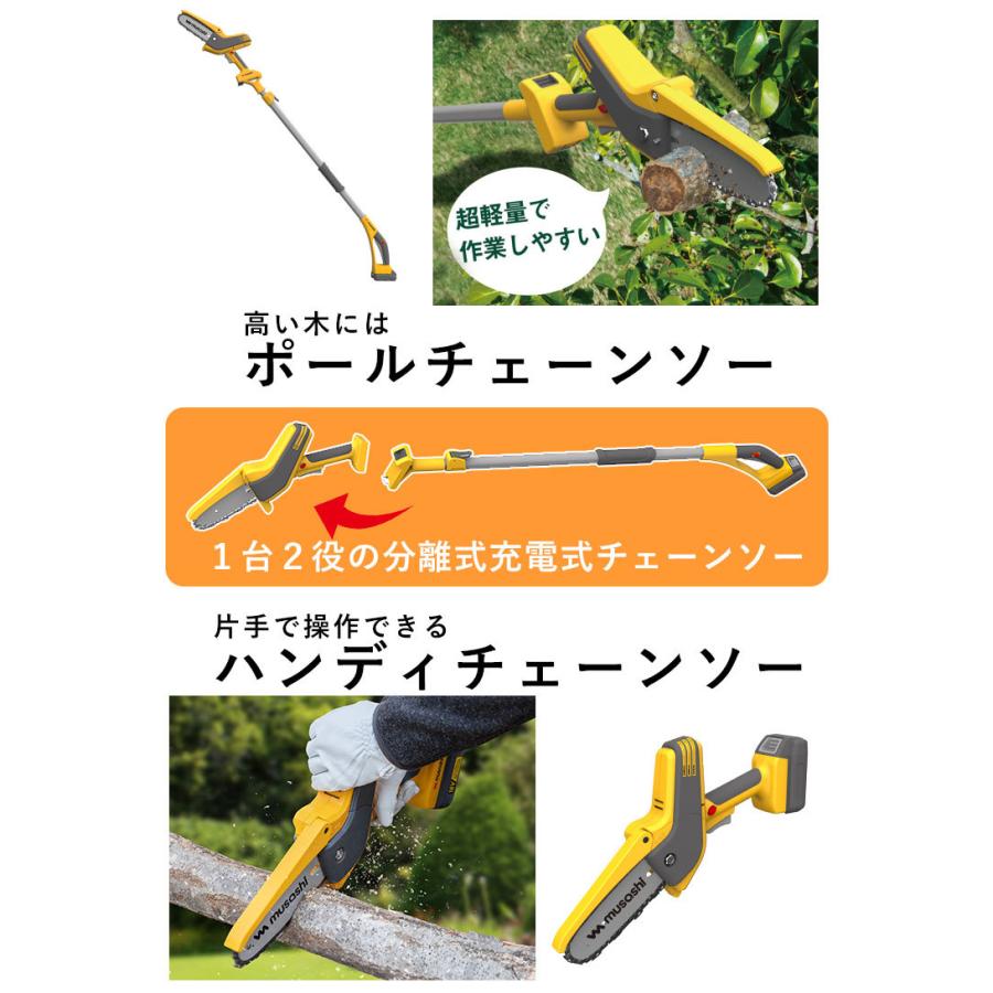 チェーンソー 充電式 ハンディ + ポールチェーンソー DIY 小型 軽量