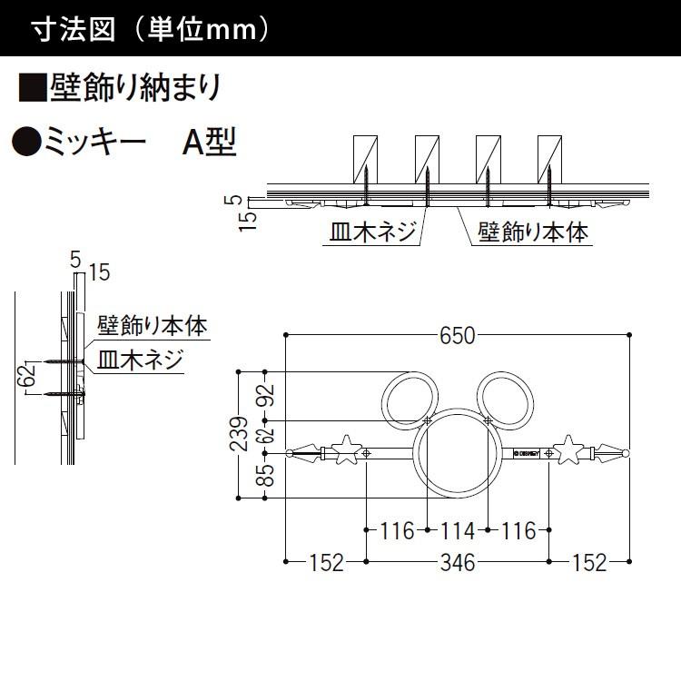 妻飾り ディズニー オーナメント ミッキーA型 壁飾り 外壁 ウォールアクセサリー_1
