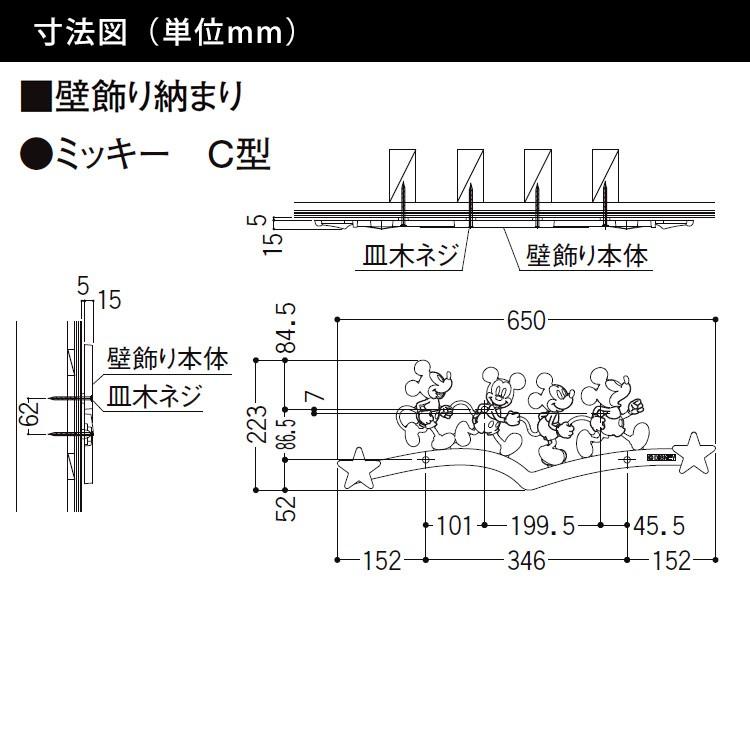 LIXIL（リクシル） 妻飾り ディズニー オーナメント ミッキーC型 壁