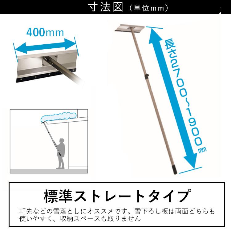 雪かき 道具 三協アルミ おっとせいG 標準ストレート 雪下ろし 雪