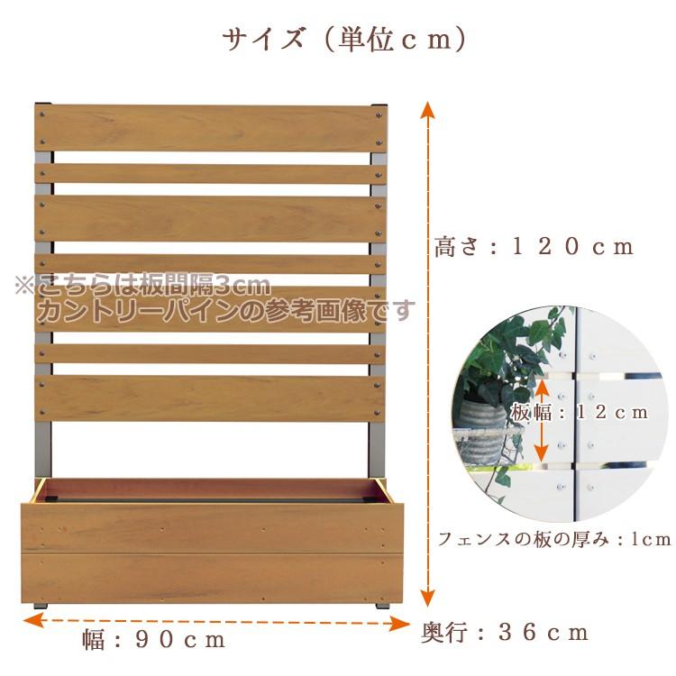 ラティスフェンス　diy　簡単　樹脂　工事不要　おしゃれ　幅　連結可能　板間隔3cm　90cm　120cm　高さ　マルチボーダー　ガーデン　木調　フェンス付プランター　花壇