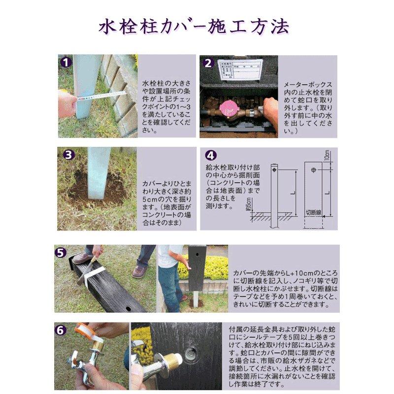立水栓 水栓柱カバー 工事不要 かぶせるだけの簡単設置 木質調 DIY |  | 03