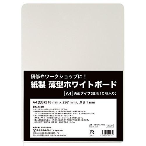 欧文印刷 紙製薄型ホワイトボード両面タイプ A4判(白地10 枚入り)UBNGWA4W10｜ngo-worksstore｜02