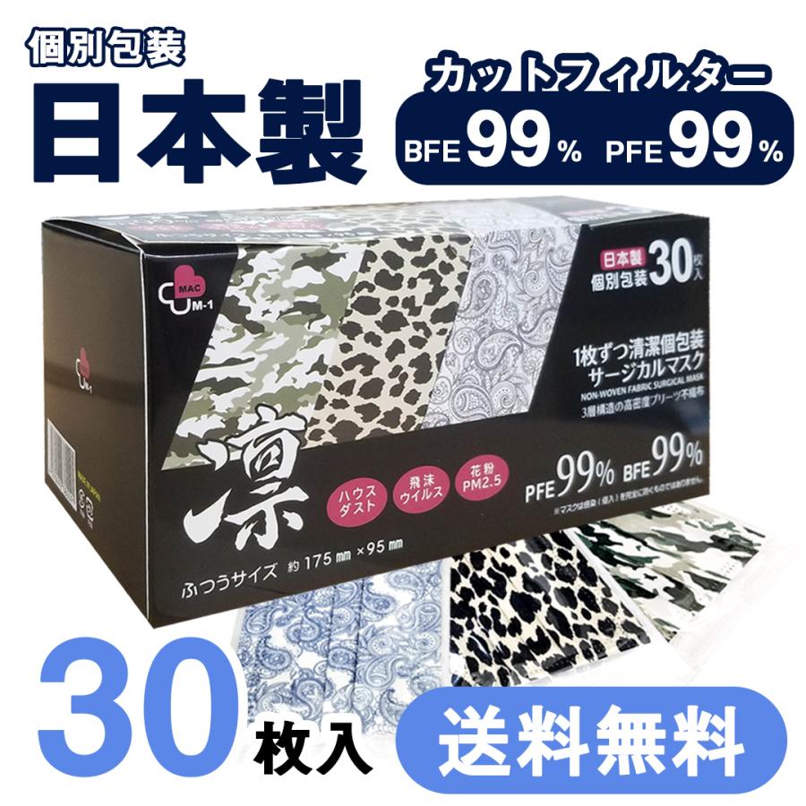 送料無料 日本製 国産 マスク 不織布 個包装 30枚入 普通サイズ 大人 箱 サージカルマスク 使い捨て 迷彩柄 ペイズリー柄 ヒョウ柄 Mac Hyou ララ雑貨店 通販 Yahoo ショッピング