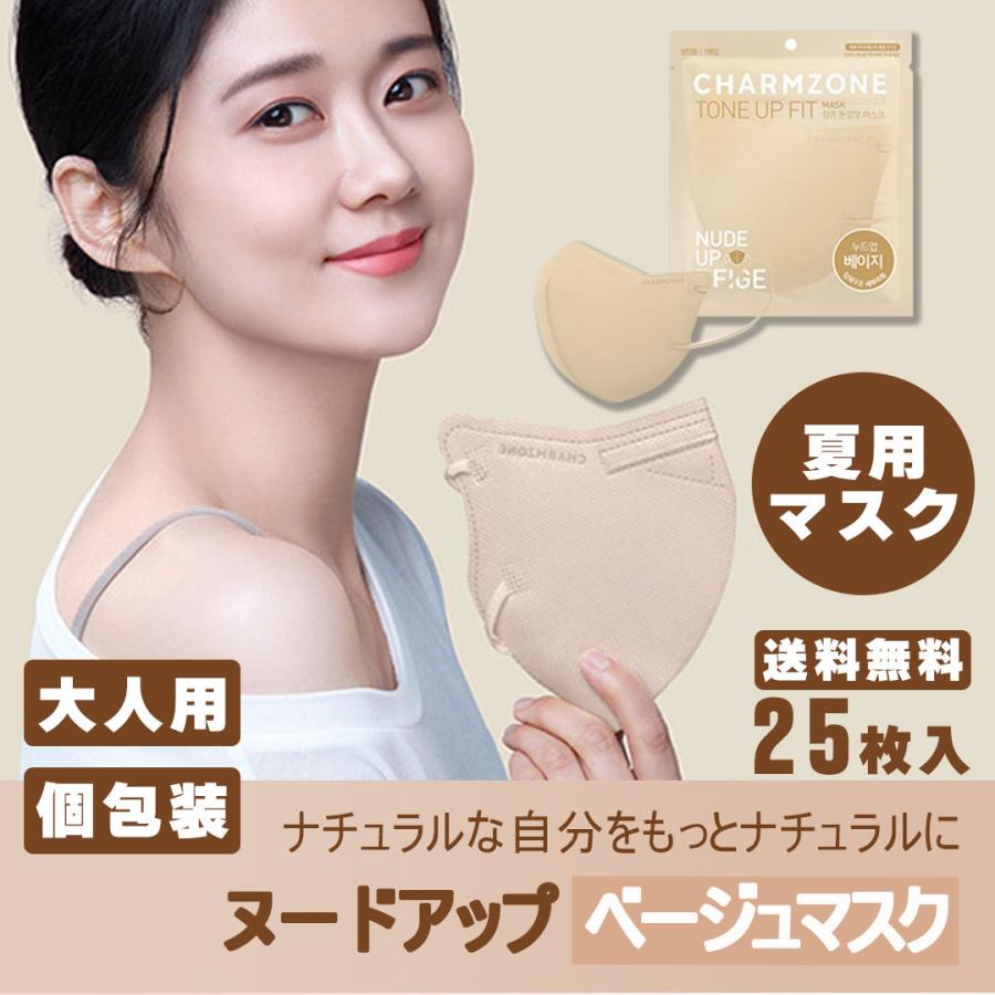 25枚セット 夏マスク 夏 お肌に優しい 韓国製 不織布 個包装 マスク ベージュ Beige 2d くちばし型 立体構造 3層 使い捨て カラーマスク 飛沫 Tu B25 ララ雑貨店 通販 Yahoo ショッピング