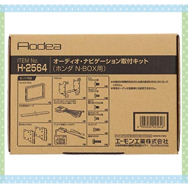 送料無料キャンペーン?】 エーモン AODEA オーディア オーディオ ナビゲーション取付キット ホンダ N-BOX用 H-2564 wacem21.com 送料無料キャンペーン?】 エーモン AODEA オーディア オーディオ ナビゲーション取付キット ホンダ N-BOX用 H-2564 wacem21.com