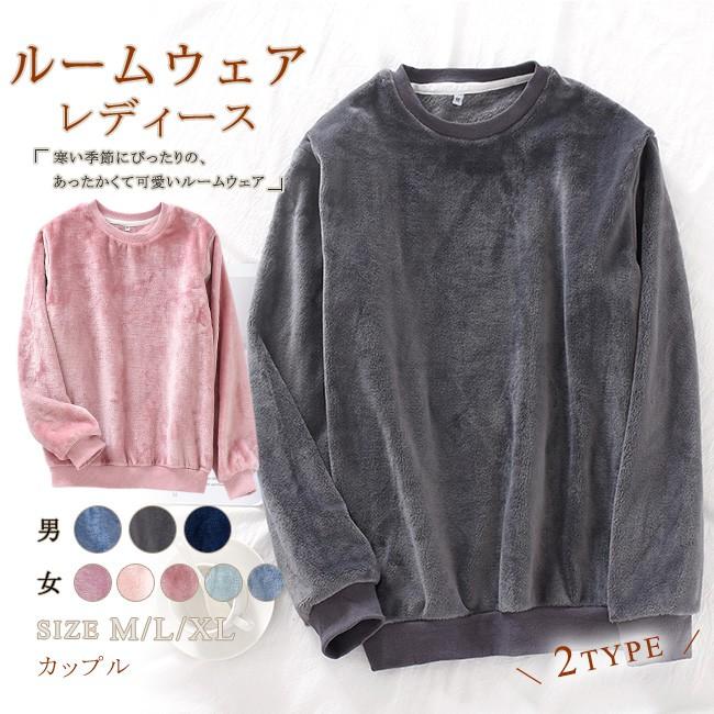 ルームウェア レディース メンズ カップル ネグリジェ フリースパジャマ トップス シンプル 部屋着 寝間着 長袖 暖かい ふわふわ もこもこ sydj04 Ngytomato 通販 Yahoo ショッピング