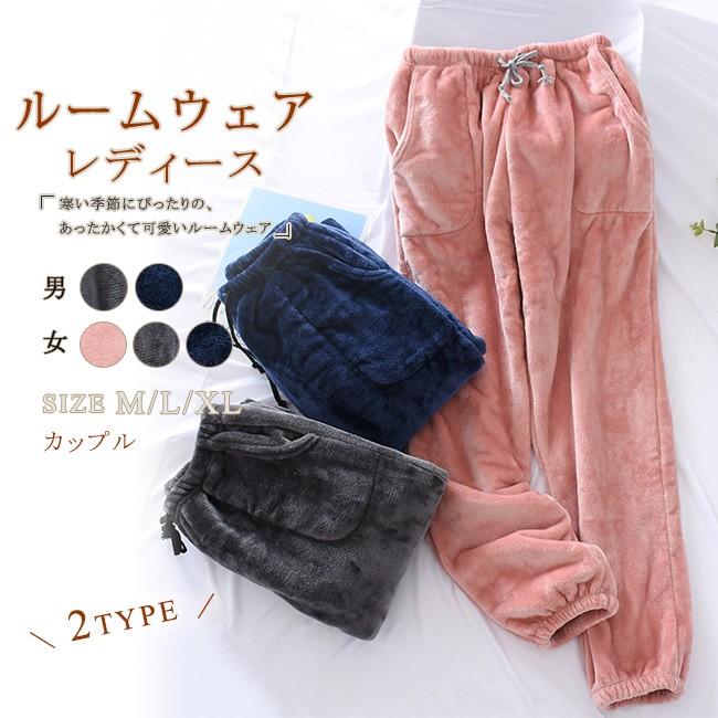 ルームウェアパンツ レディース メンズ カップル フリースパジャマ パンツ ウエストゴム 無地 部屋着 暖かい ふわふわ もこもこ sydj07 Ngytomato 通販 Yahoo ショッピング