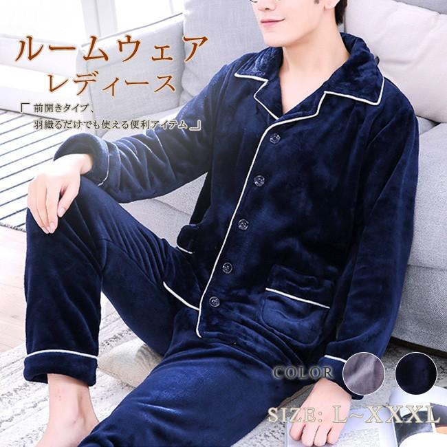 ルームウェア メンズ ネグリジェ パジャマ 上下セット 長袖 2点セット 前開け 部屋着 寝間着 ポケット付き カジュアル ふわふわ もこもこ 暖かい 大きいサイズ sytz16 Ngytomato 通販 Yahoo ショッピング