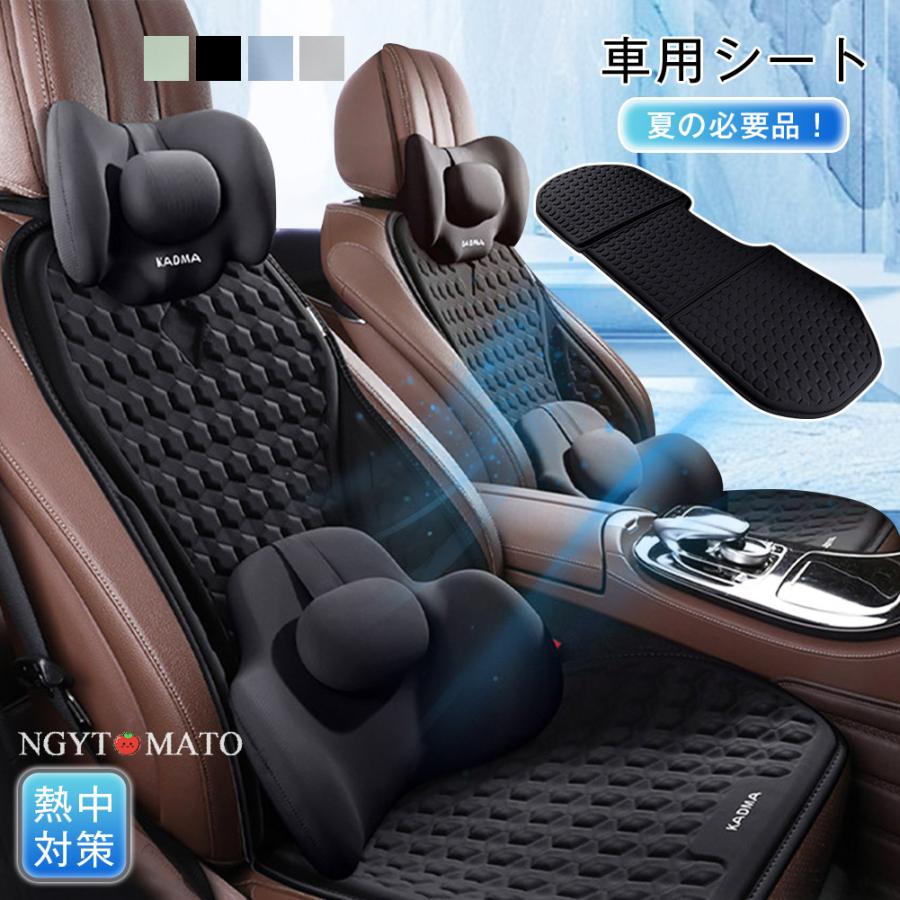 車用シートクーラー クールシート カーシートカバー 通気性 取付簡単 