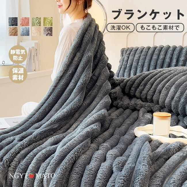 毛布 ふわとろ毛布 ふわとろストライプ毛布 フランネル 毛布カバー