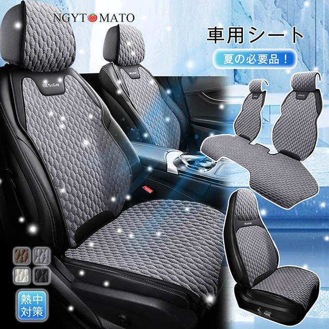 シートカバー 車用 全席 四季通用 座席シート 運転席 助手席 座布団 