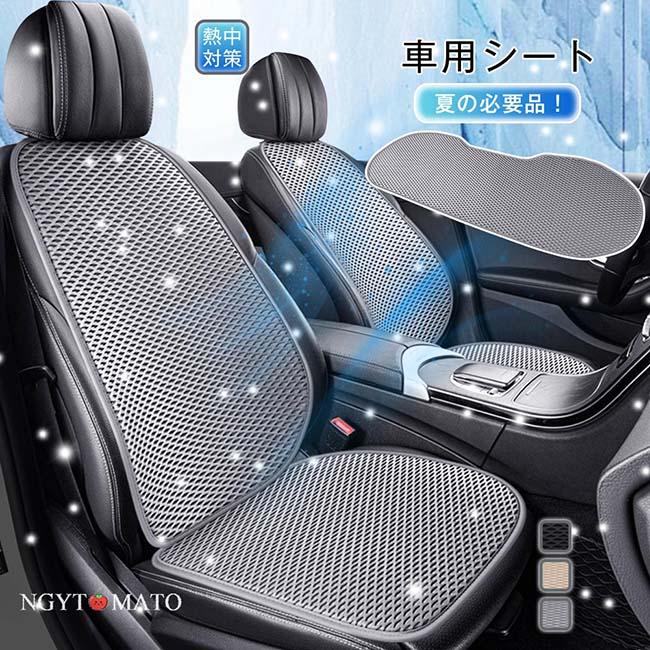 車用シートクーラー 暑さ対策 シートカバー 車用 全席 四季通用 座席 