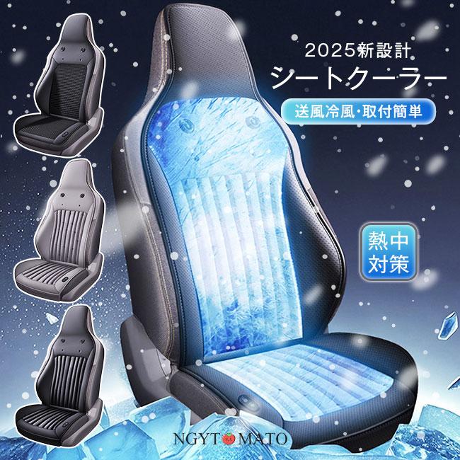 新！車用シートクーラー クールシート クールカーシート 車 12V/24V
