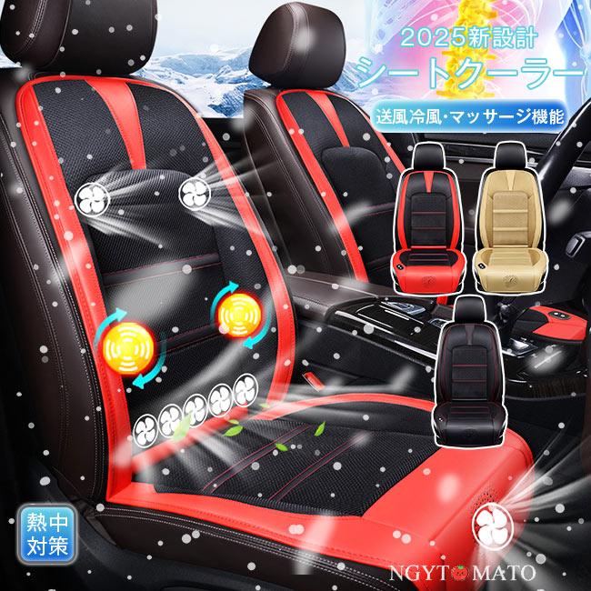 車用シートクーラー 最新！車用シートクーラー クールシート クールカーシート 車用 12V