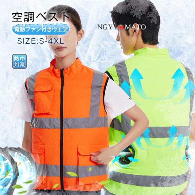 2025最新」空調ベスト レディース 空調作業服 空調服 ファン付き